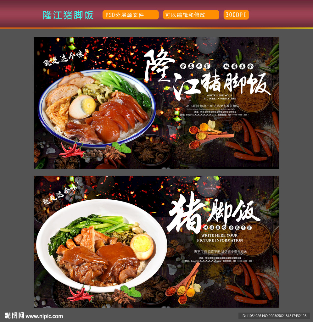 隆江猪脚饭