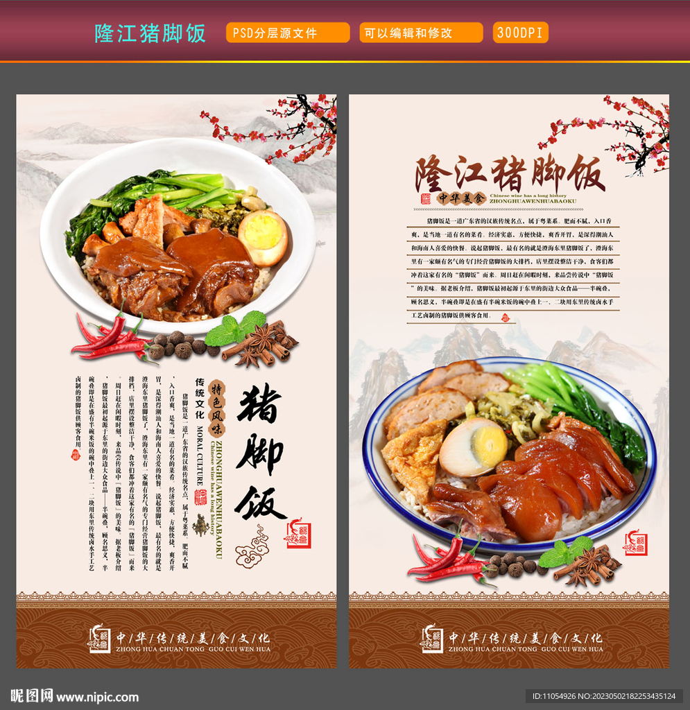 隆江猪脚饭