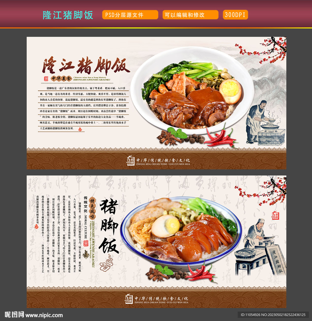 隆江猪脚饭