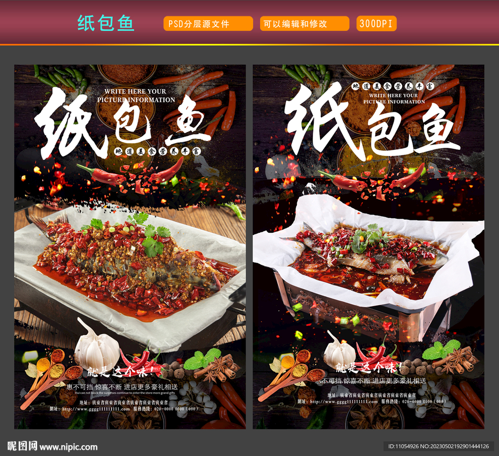 纸包鱼