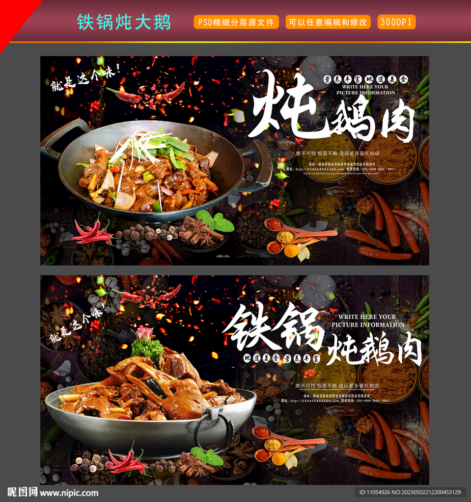 铁锅炖大鹅
