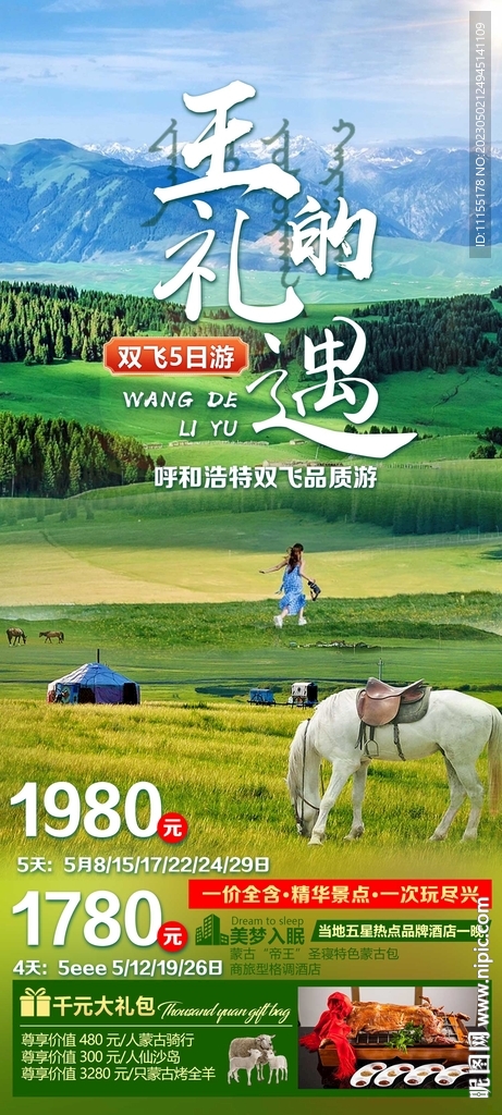 王的礼遇