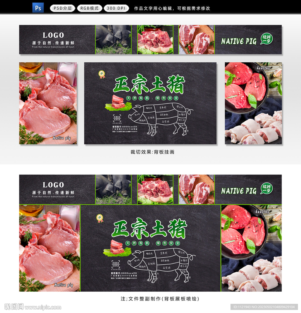 土猪肉
