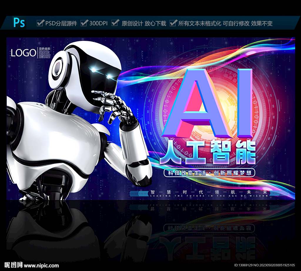 AI人工智能