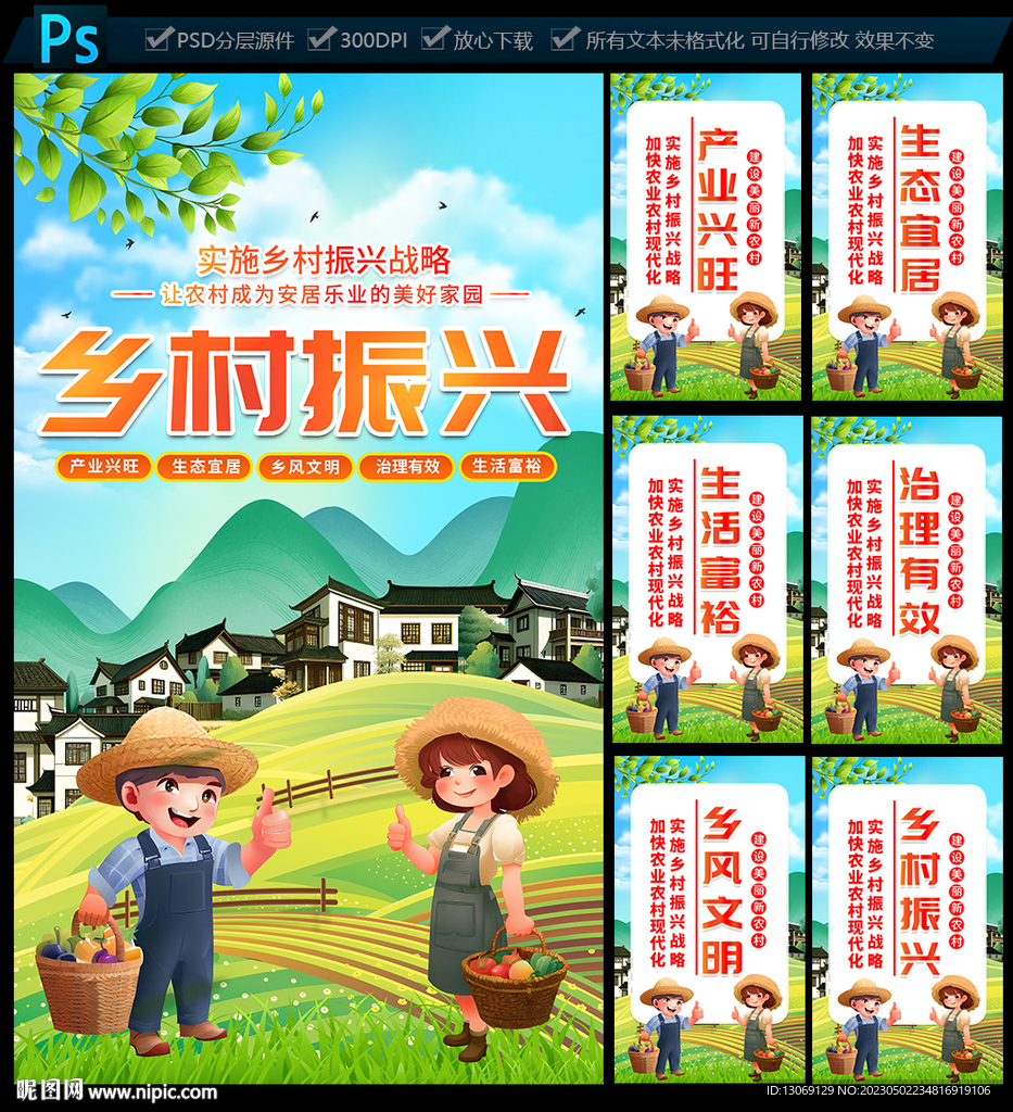 乡村振兴展板