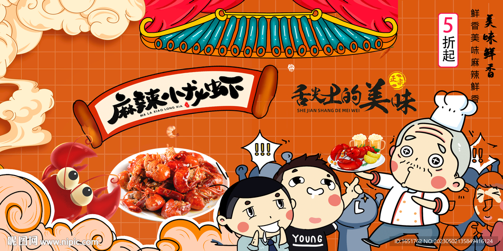 小龙虾