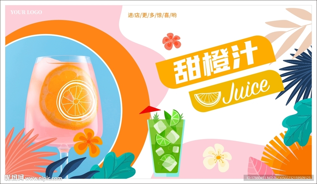 果汁店海报