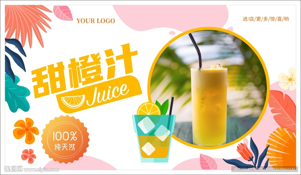 果汁店海报