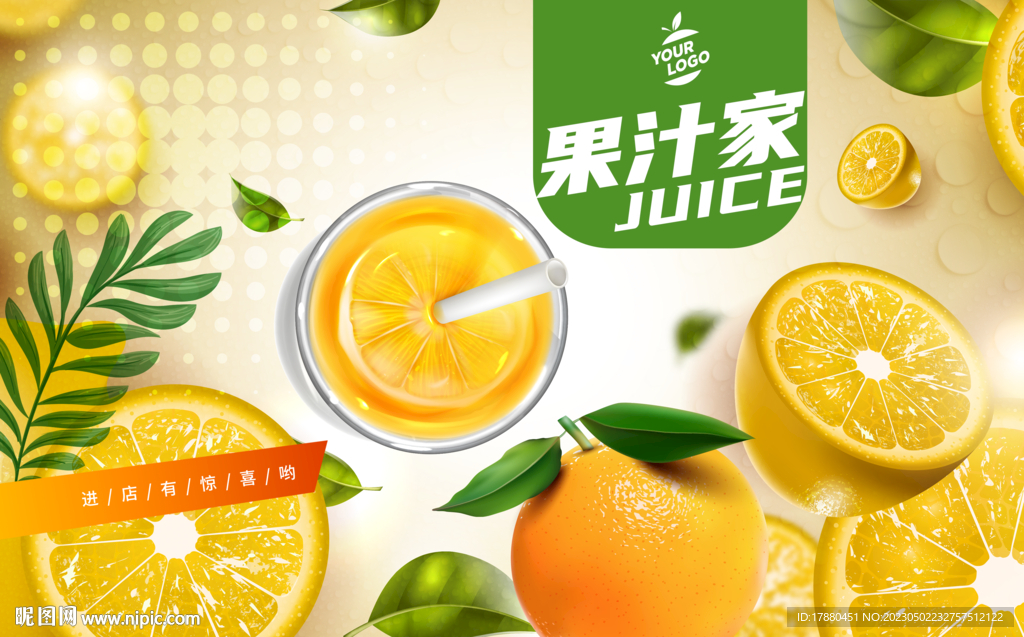 果汁店海报
