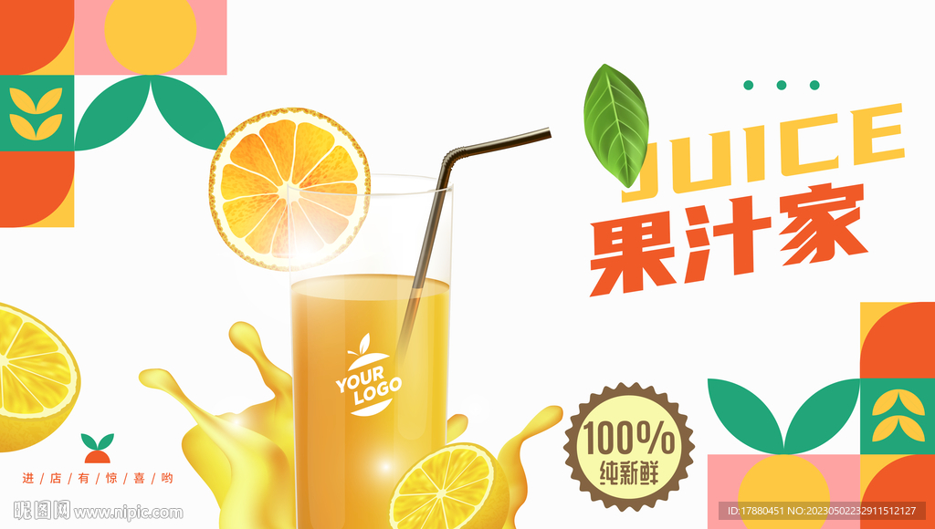 果汁店海报