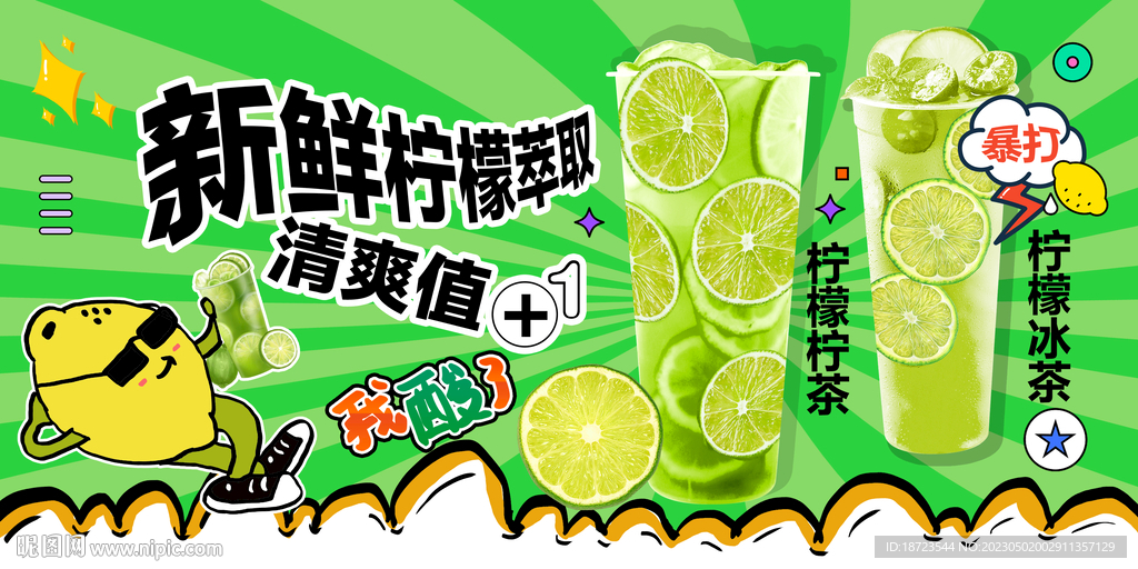 柠檬茶