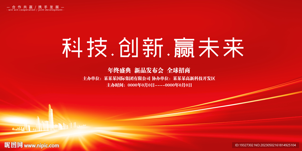 科技创新赢未来