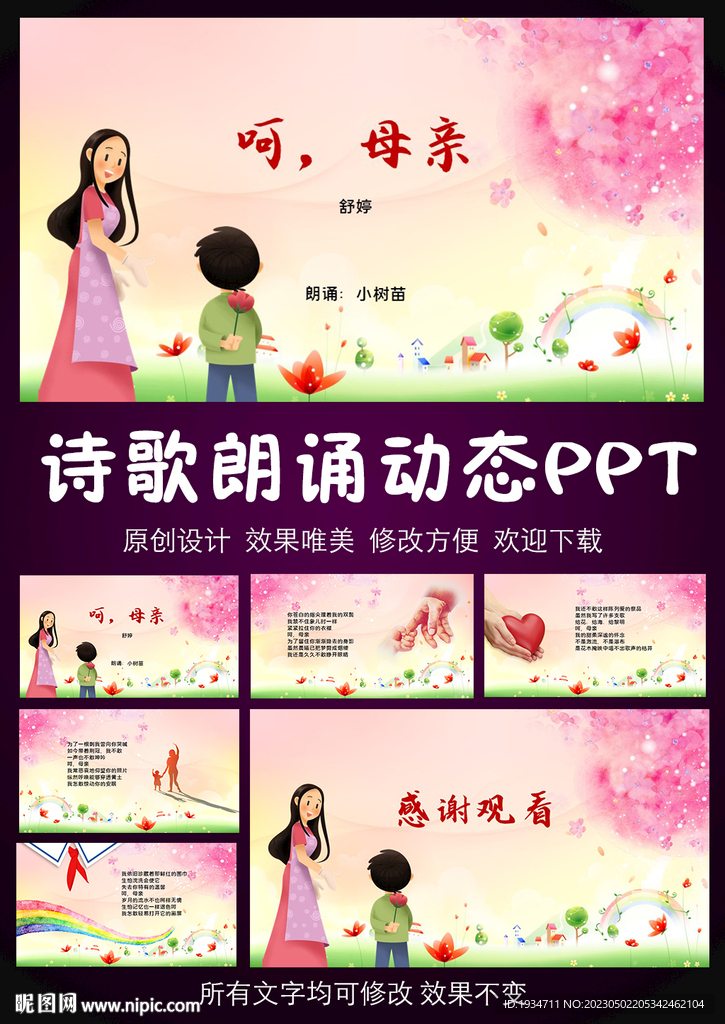  呵 母亲 诗歌朗诵PPT