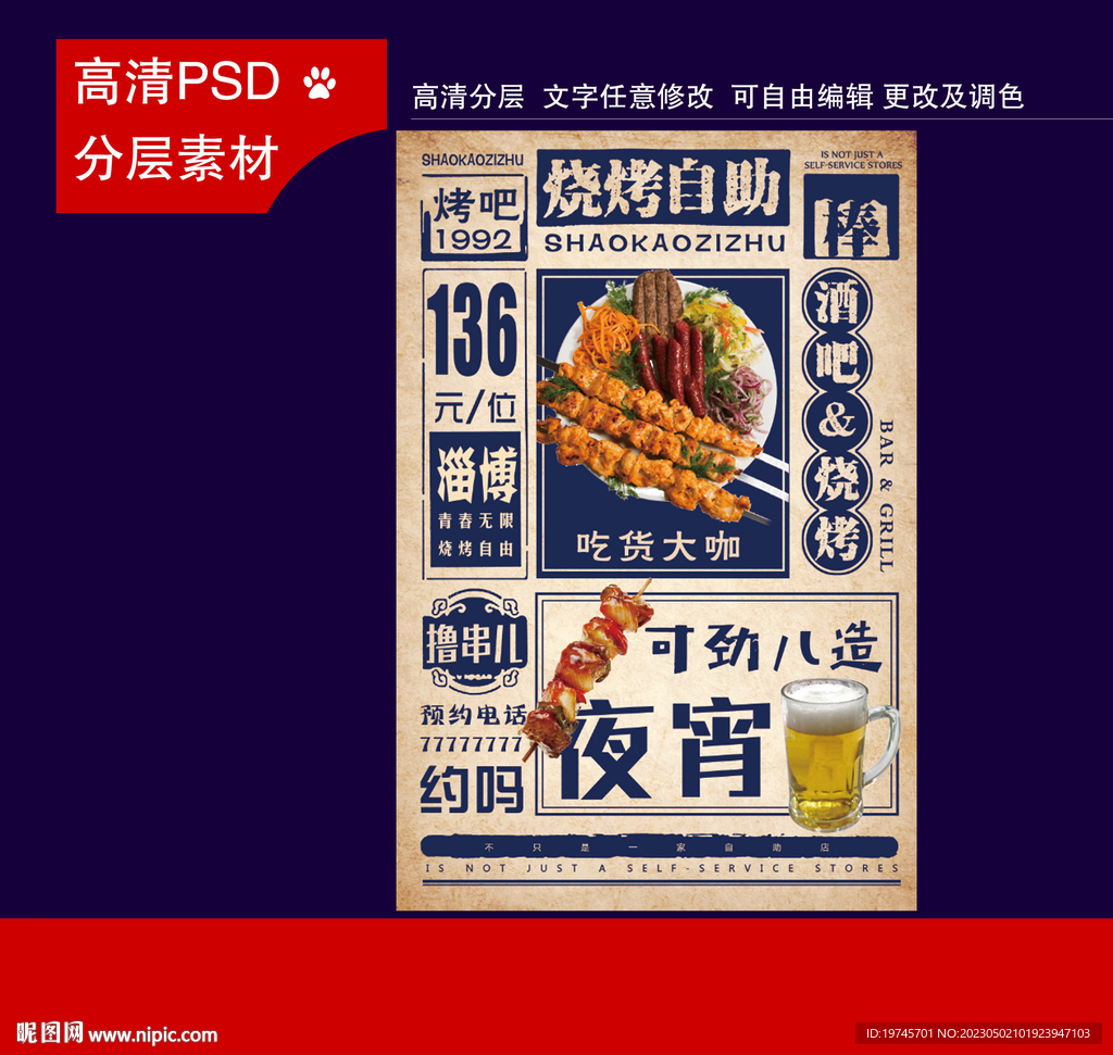 烧烤
