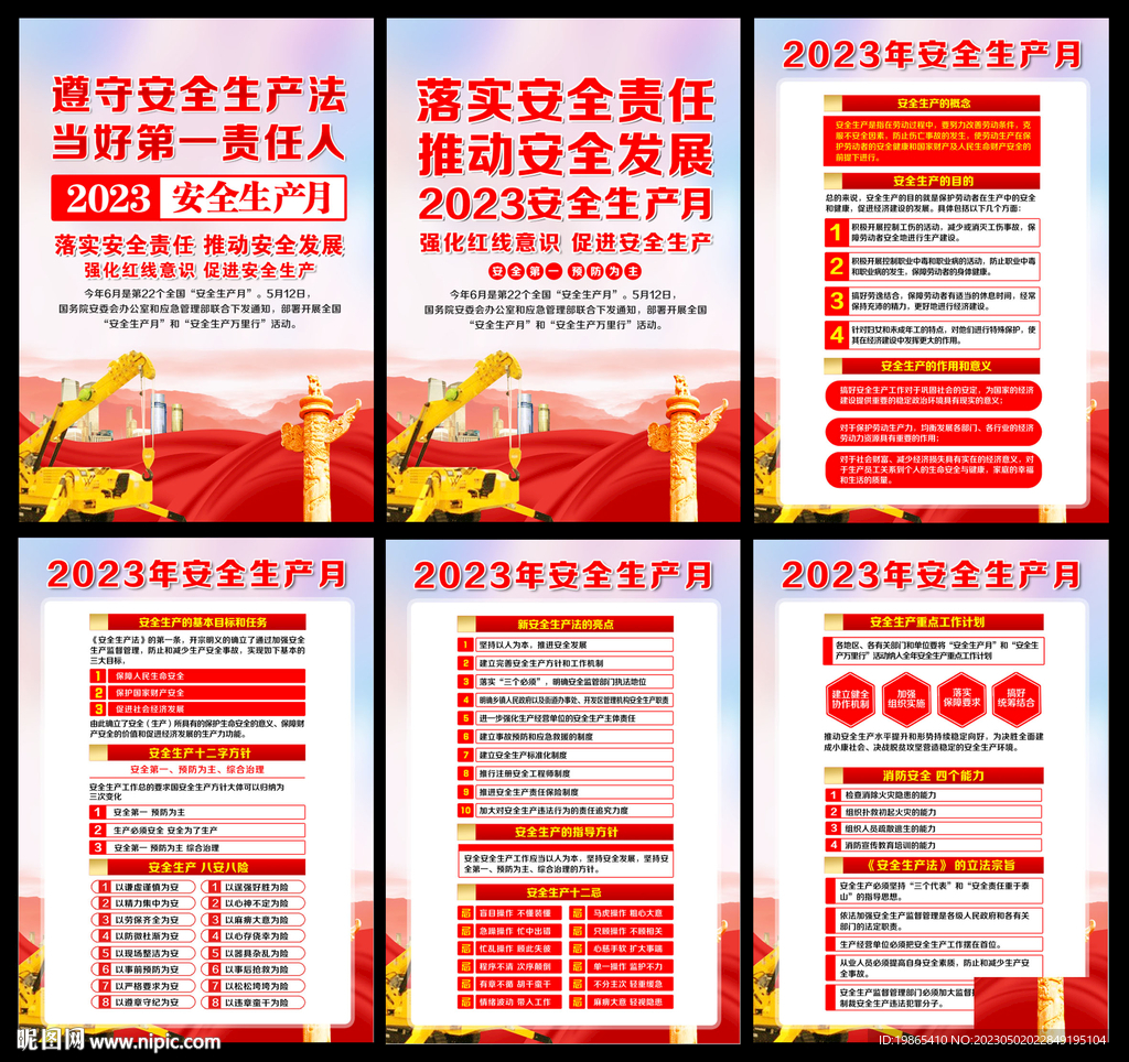 安全生产月展板