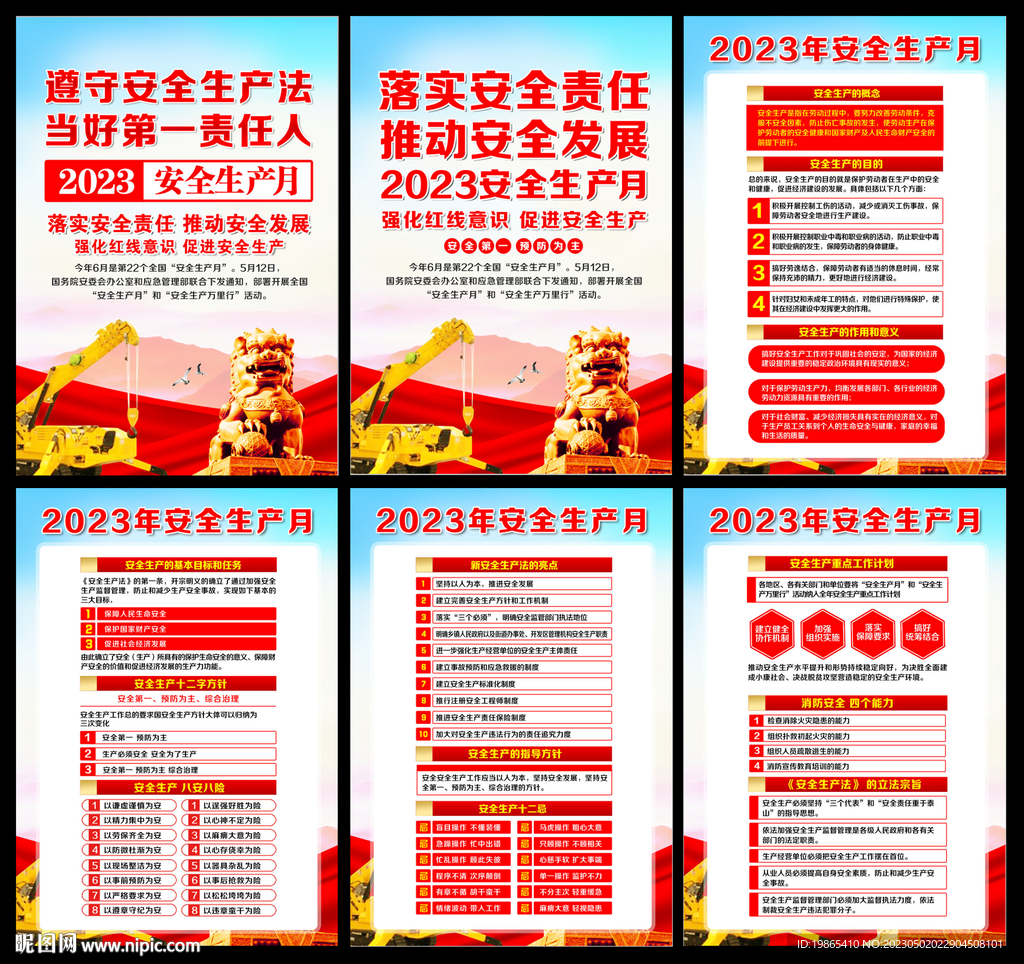 安全生产标语