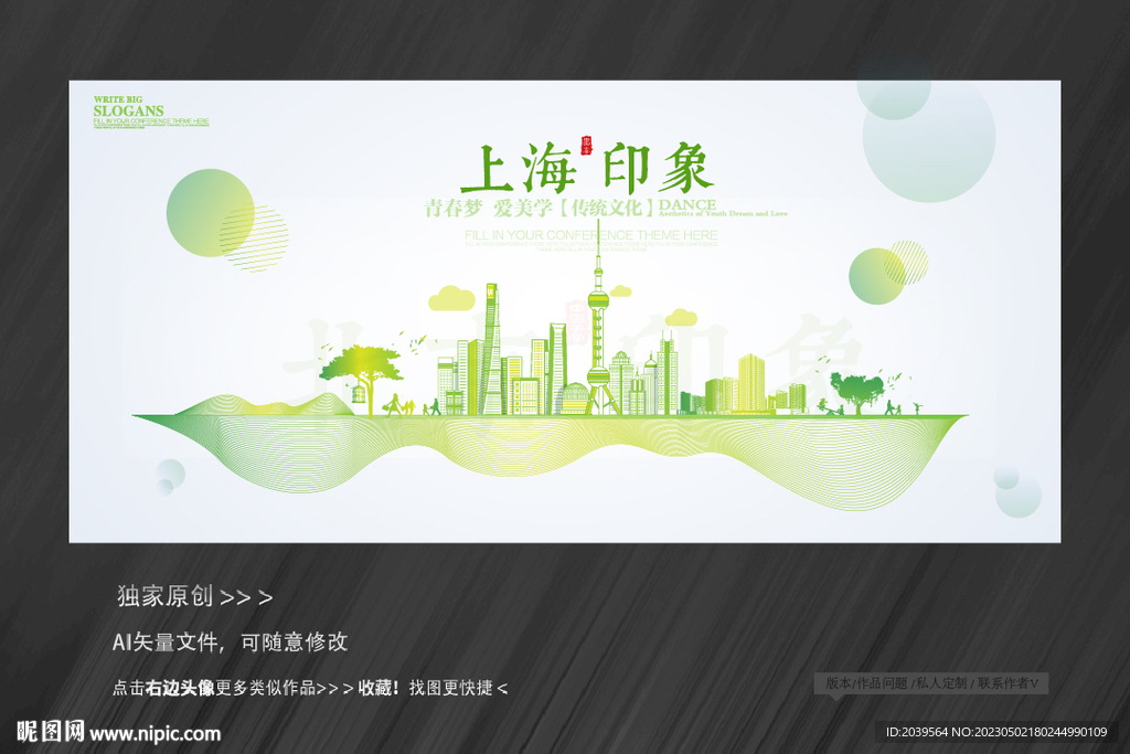 上海剪影