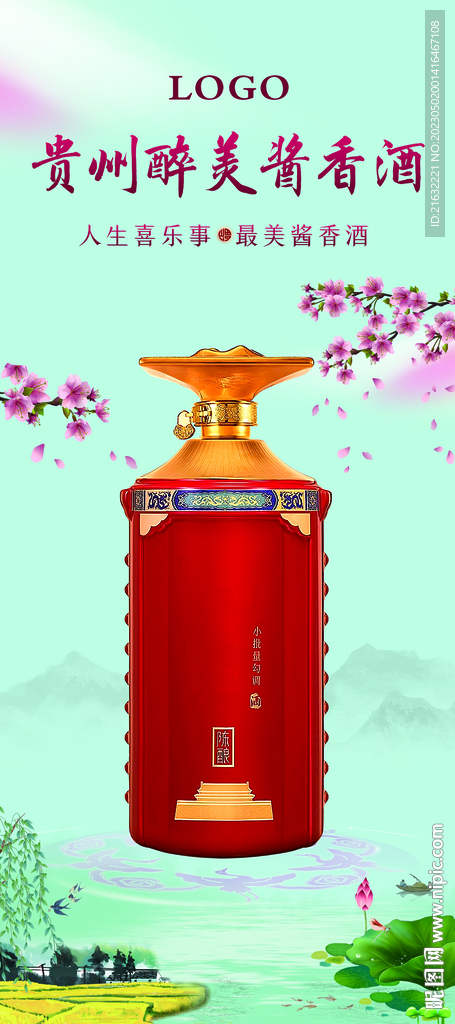国潮夏天白酒展板海报展架宣传单