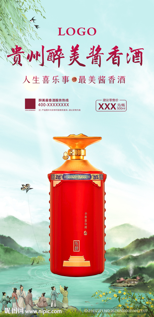 国潮大气白酒展板海报展架宣传单