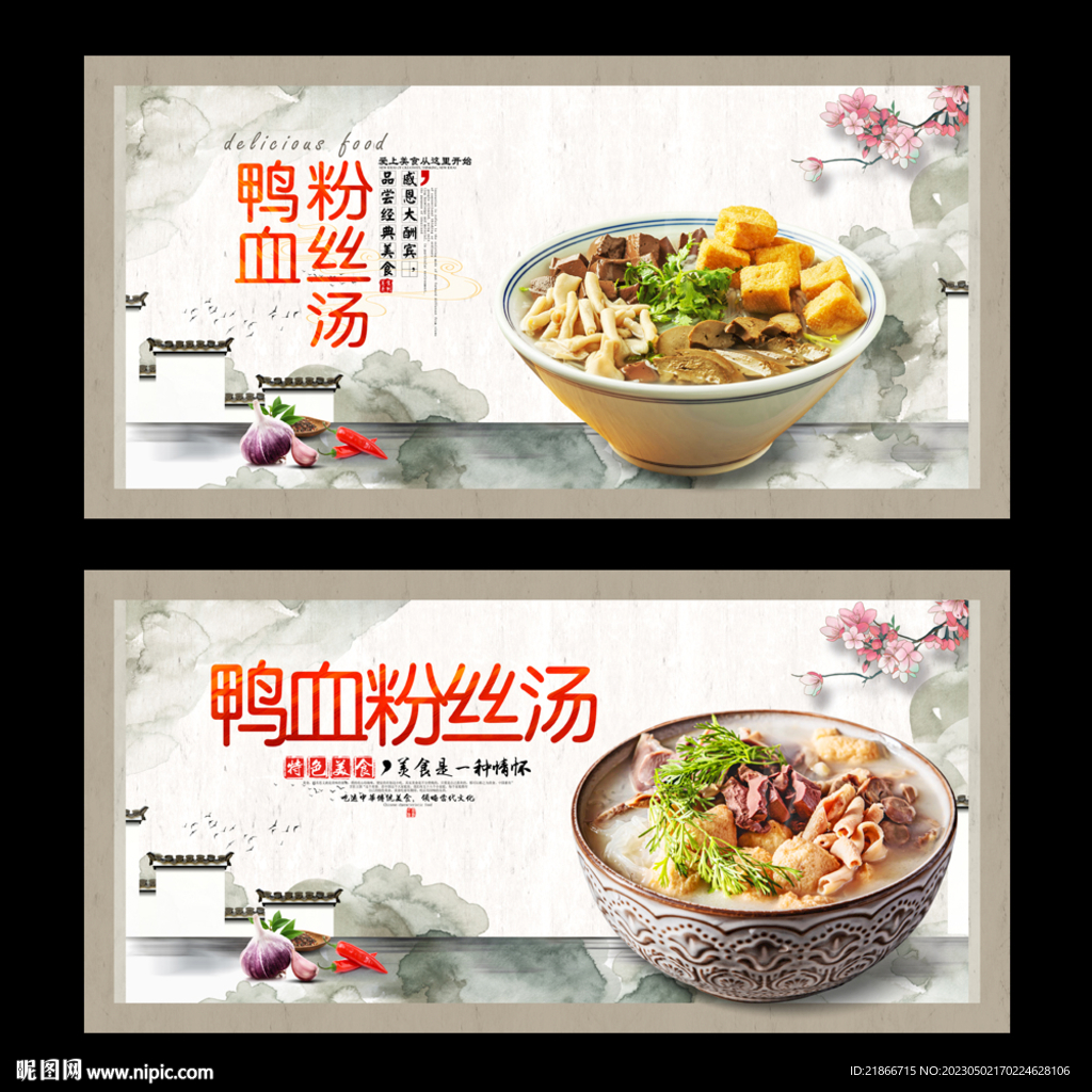鸭血粉丝汤