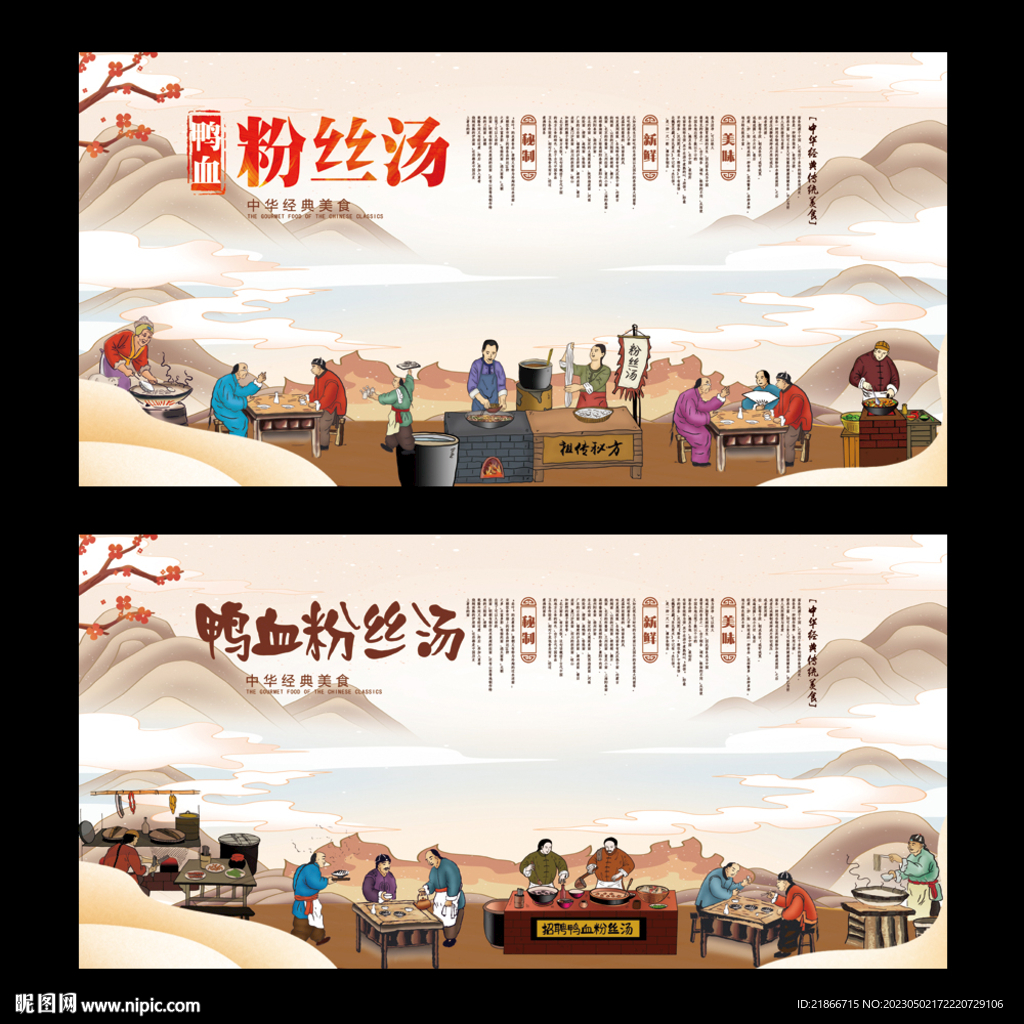 鸭血粉丝汤