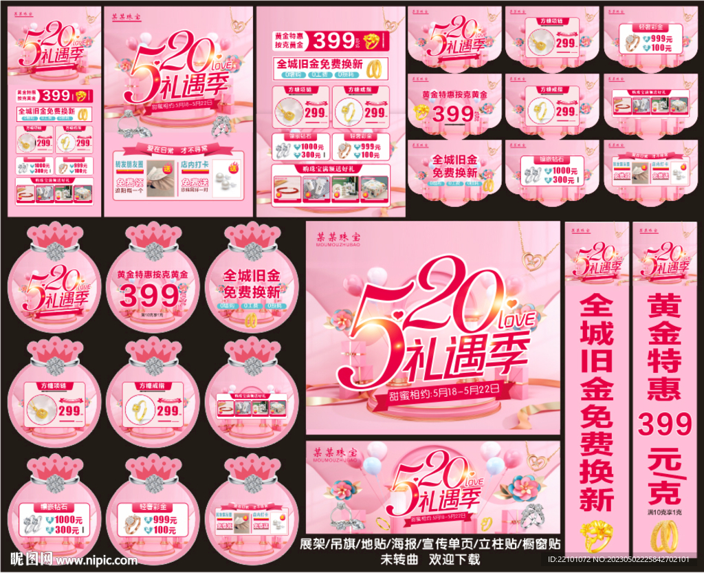 520珠宝宣传