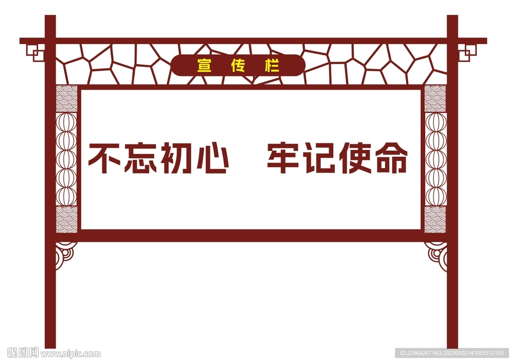 党建宣传栏