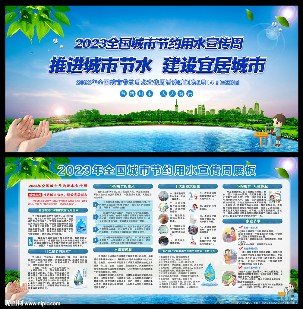 推进城市节水 建设宜居城市