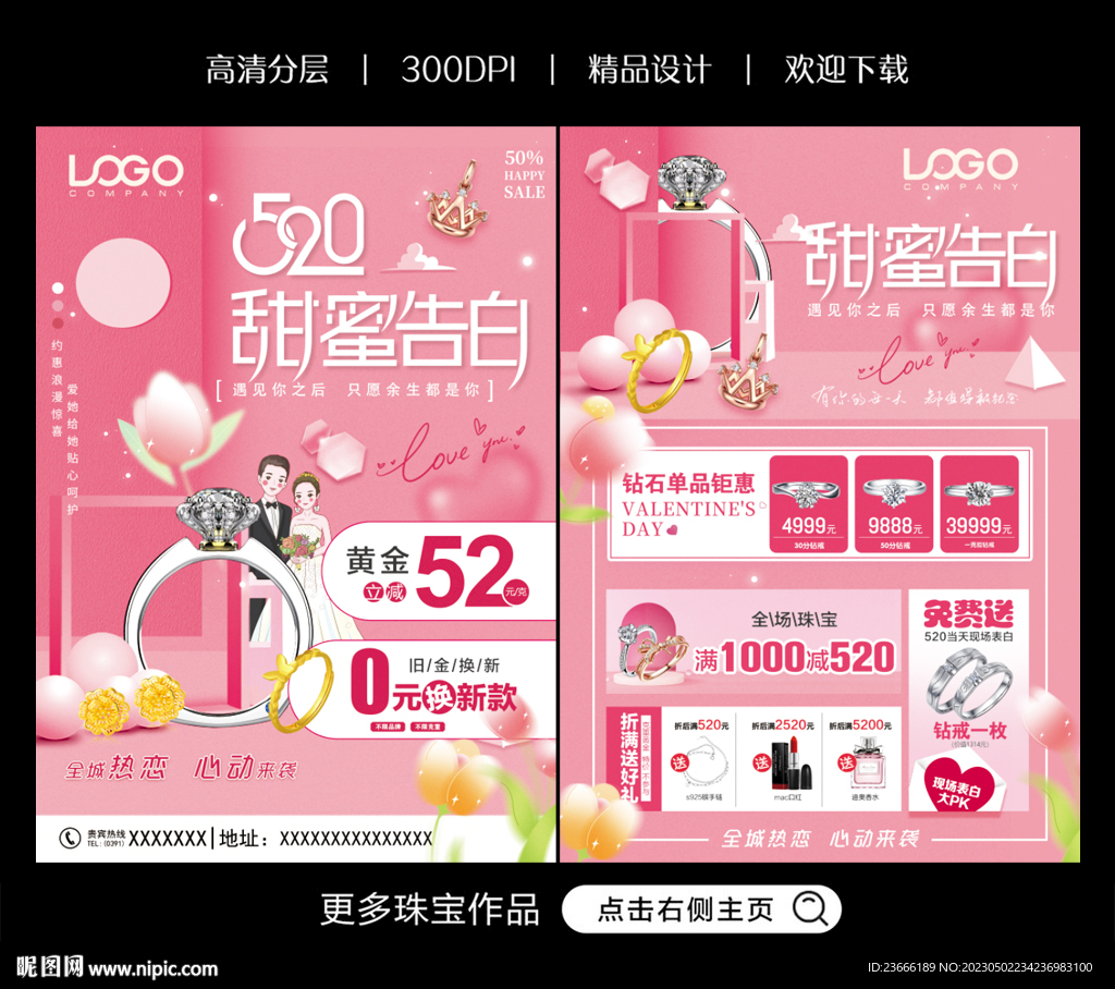 520珠宝