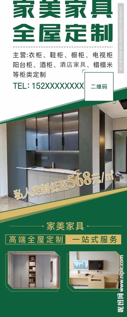 全屋定制
