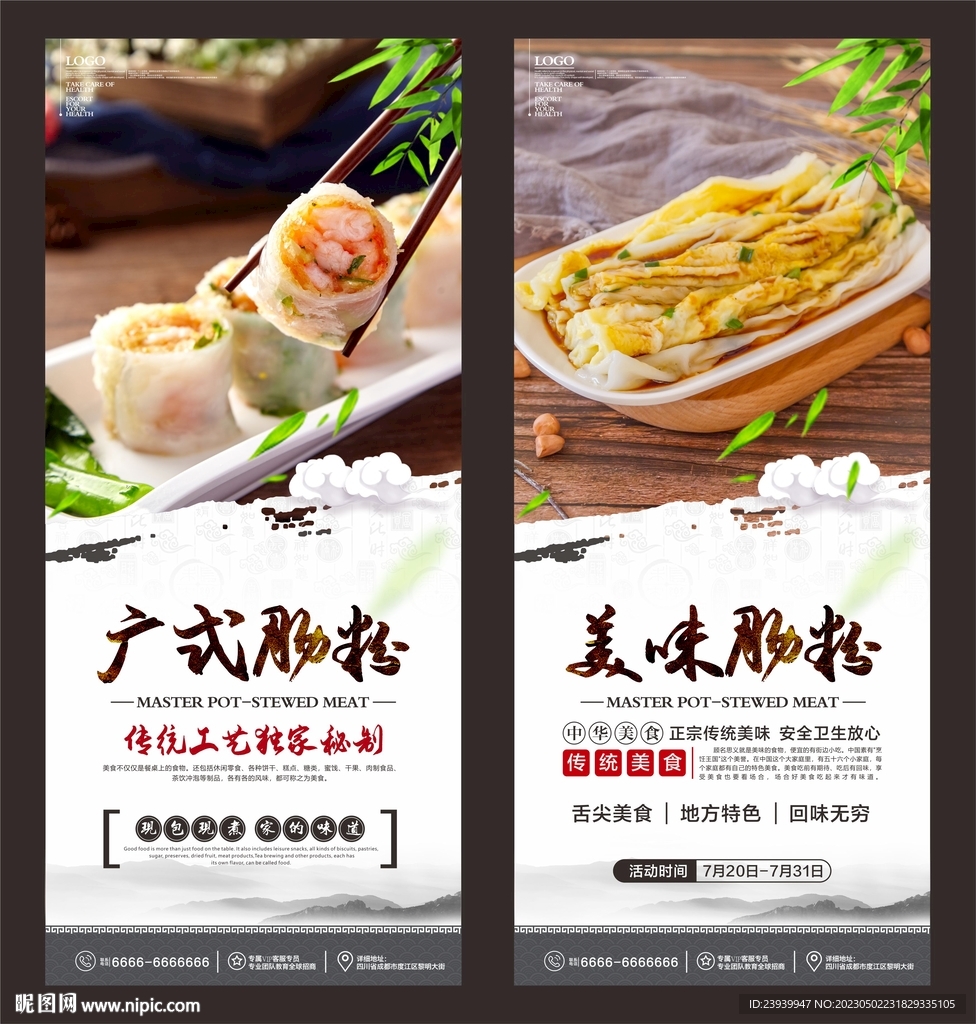 肠粉海报