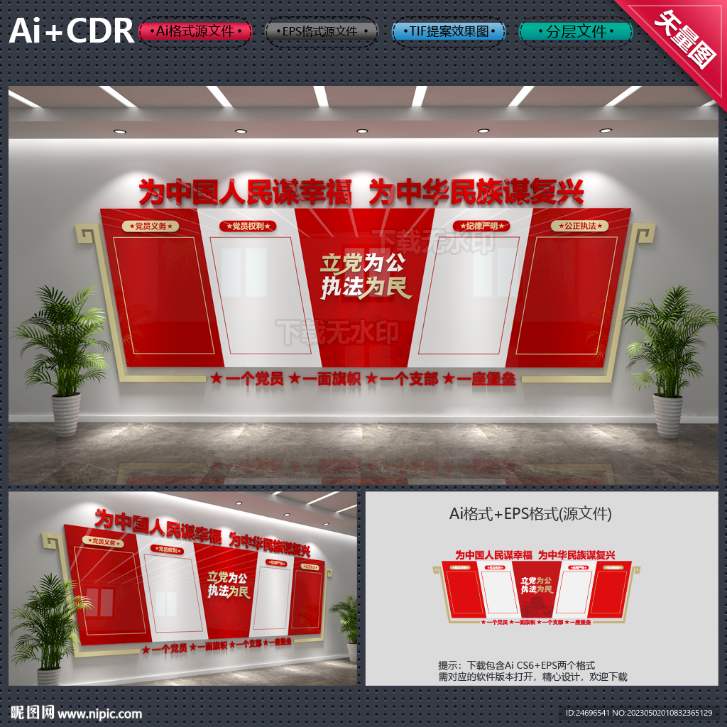 党建文化墙