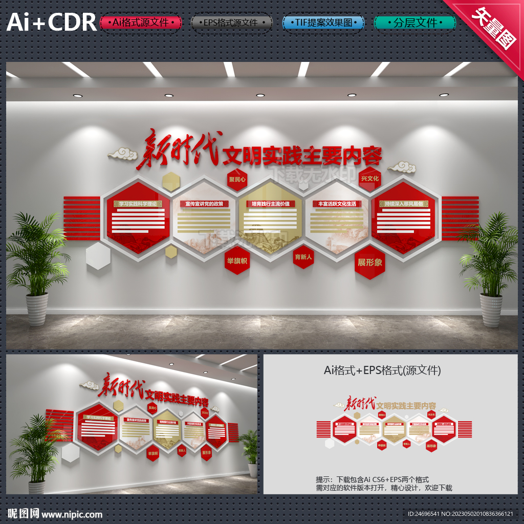 党建文化墙