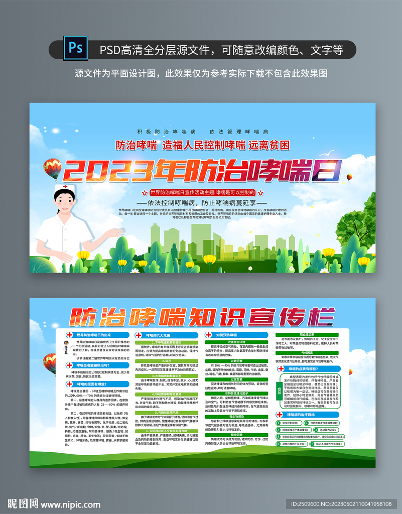 防治哮喘知识宣传栏