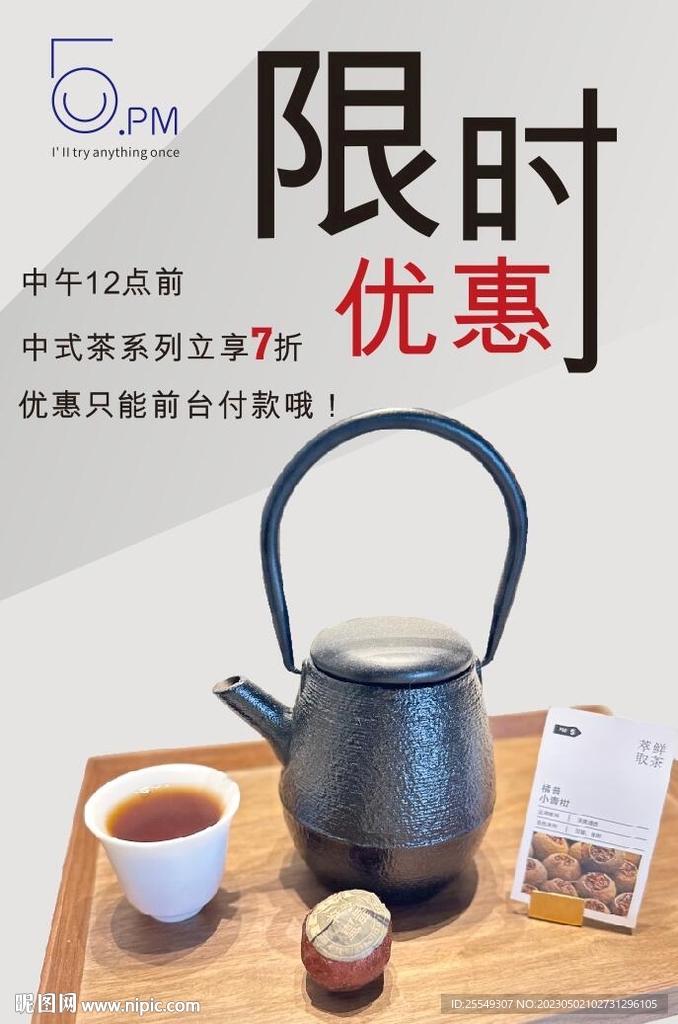 限时优惠