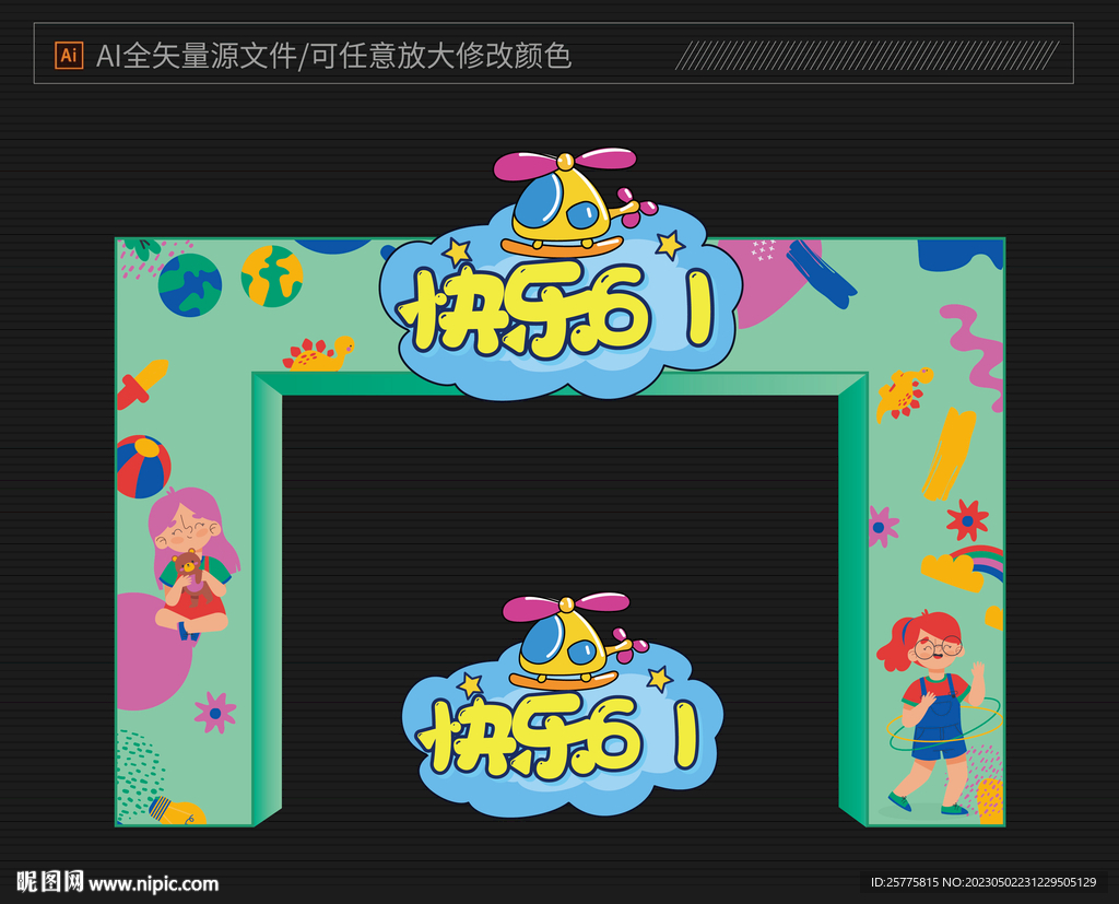 六一拱门