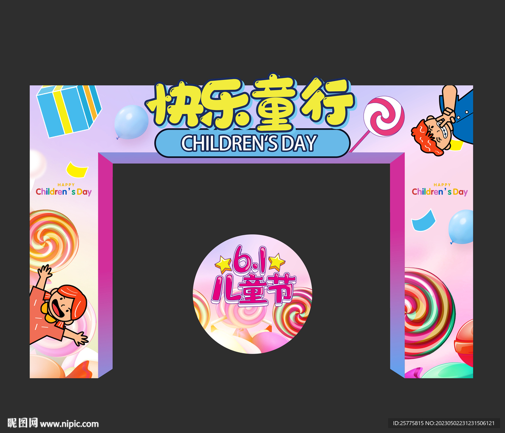六一拱门