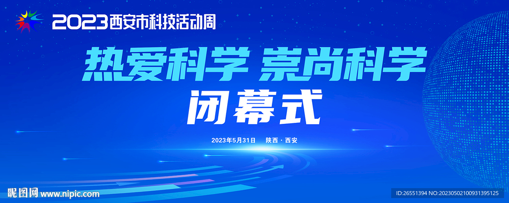 蓝色科技会议