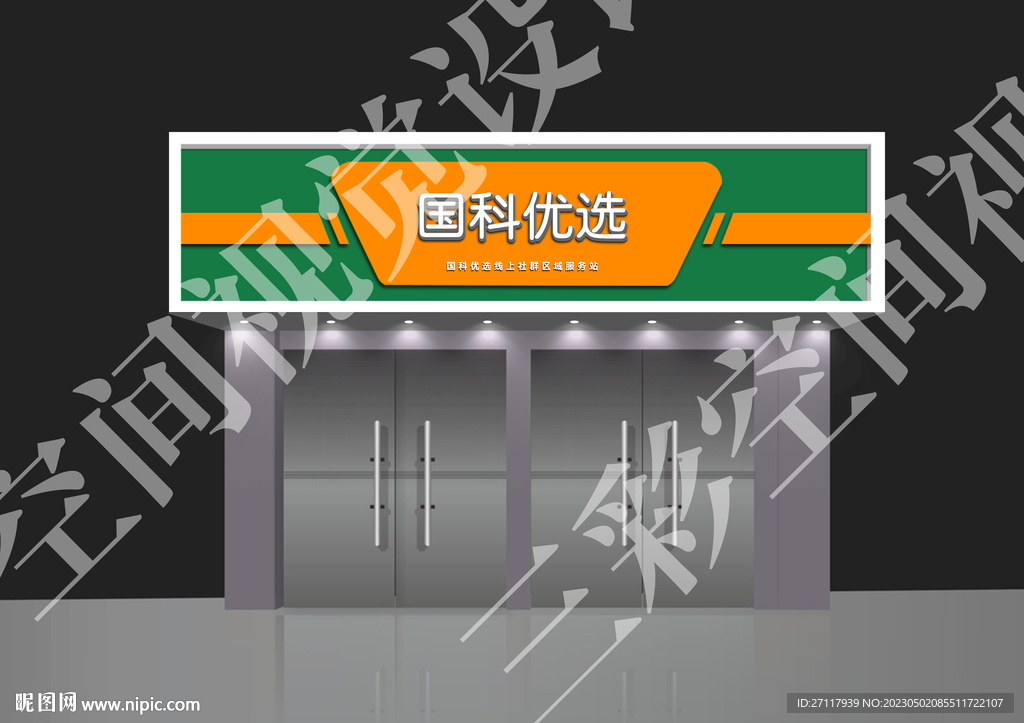 门头效果图 