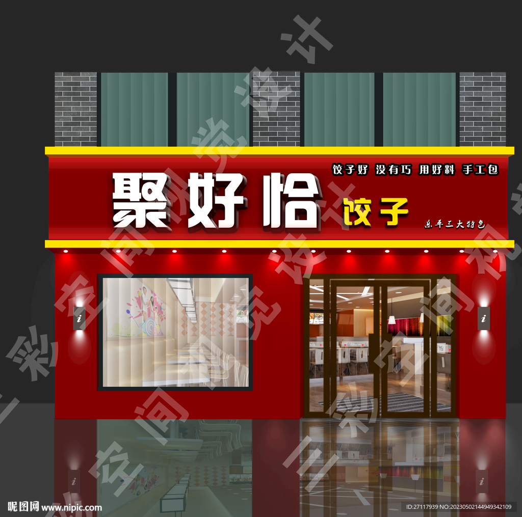 水饺馆门头