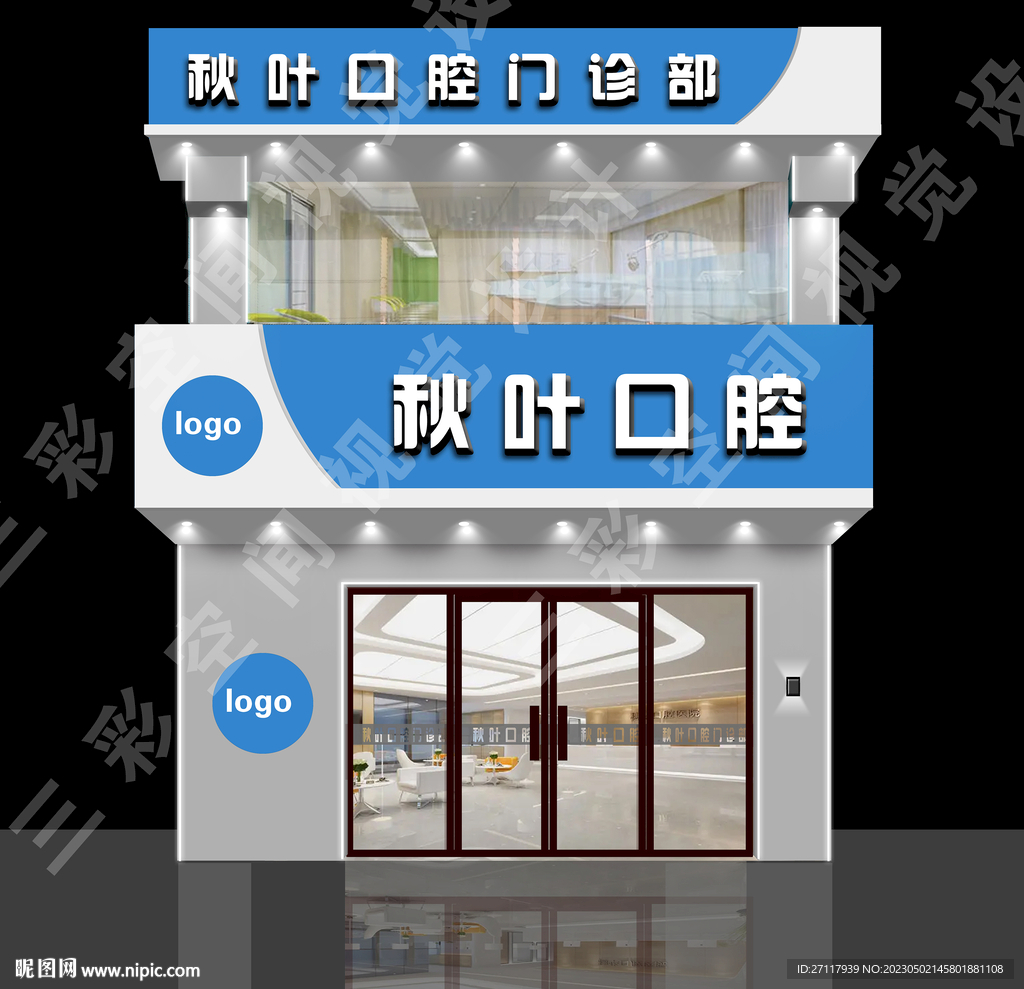 口腔医院门头