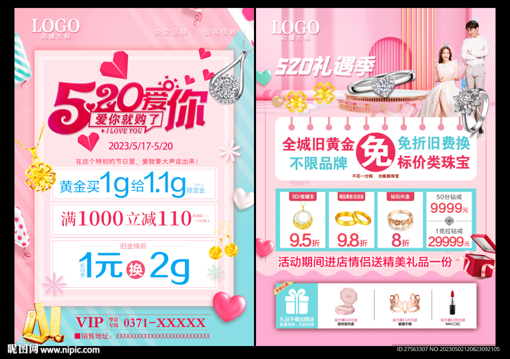 520珠宝