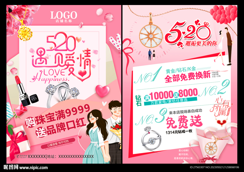520珠宝