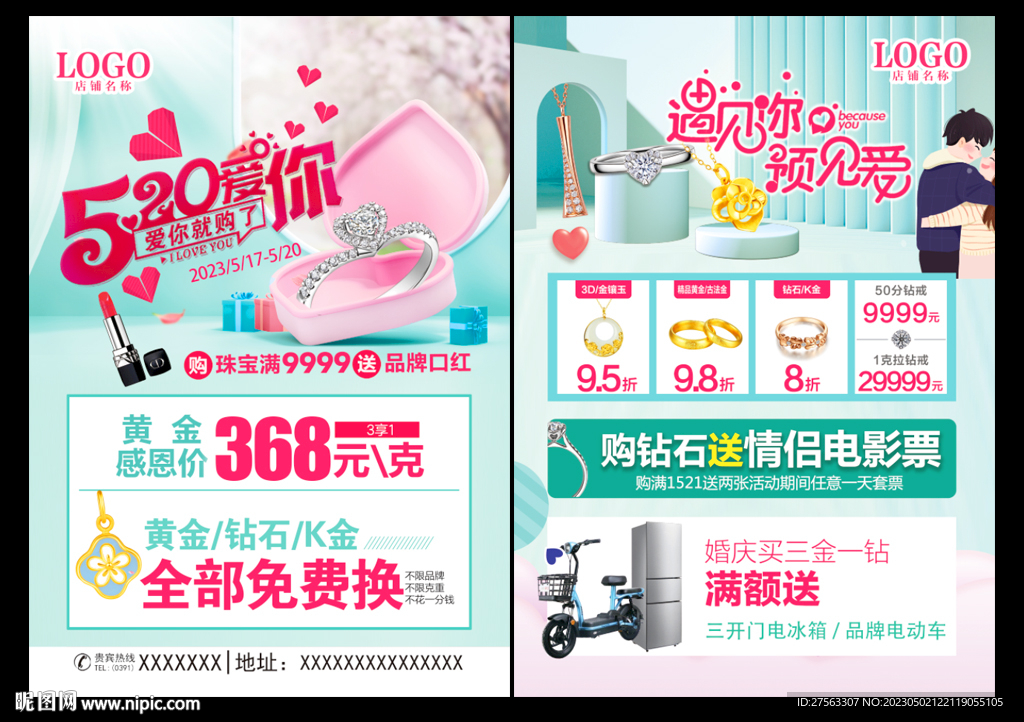 520珠宝