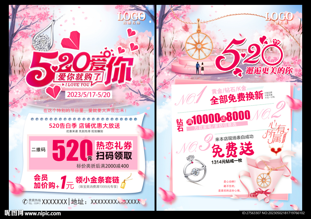 520珠宝