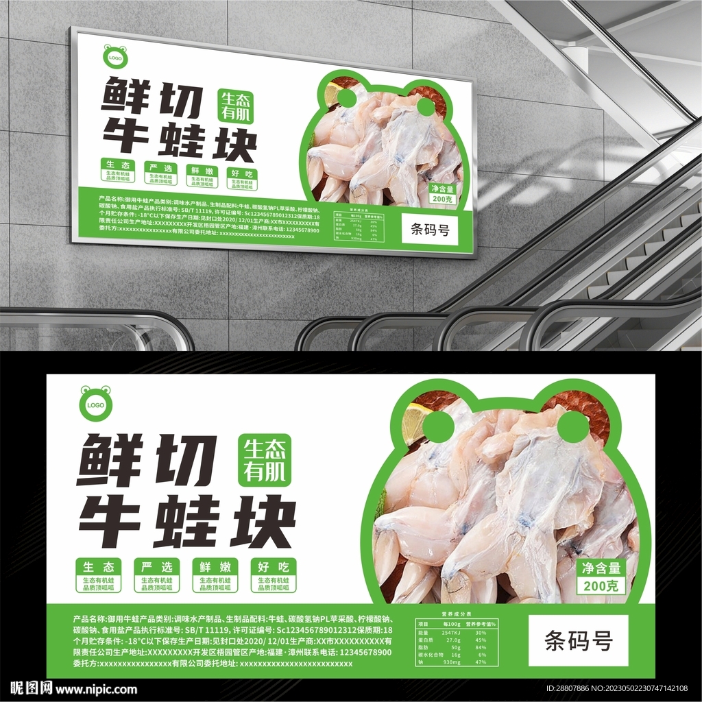 鲜切牛蛙