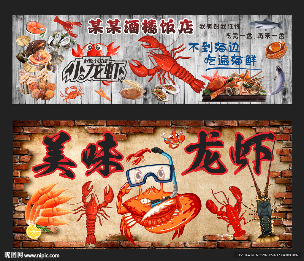 小龙虾与海鲜背景墙
