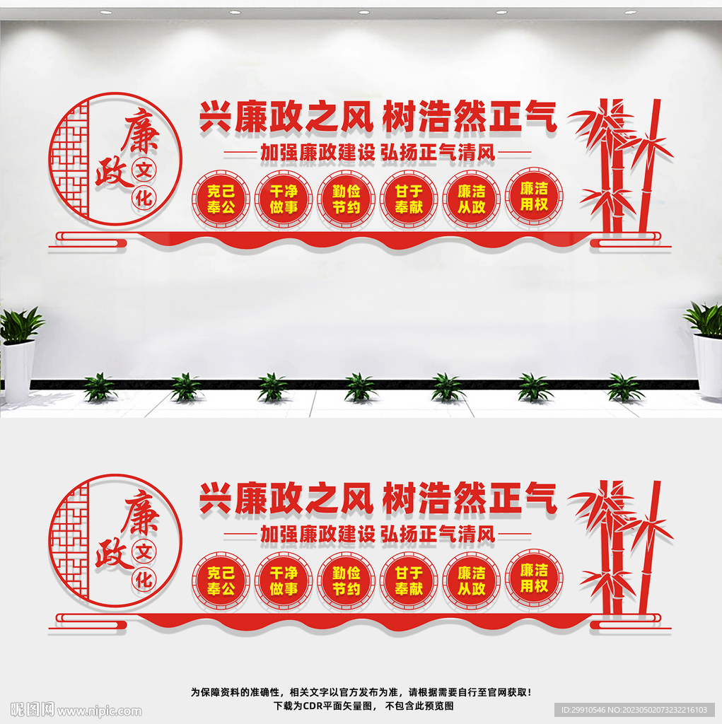 廉政文化墙