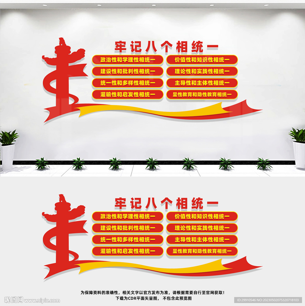八个相统一