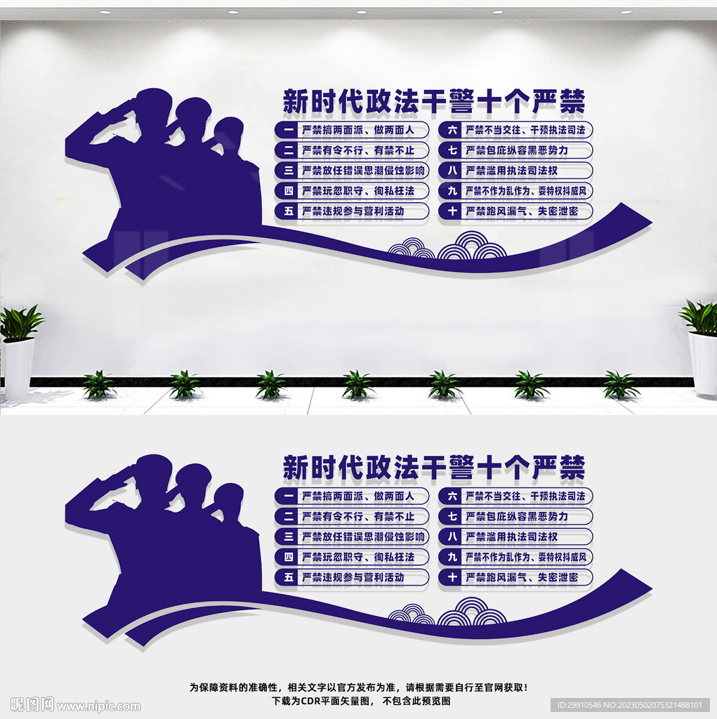 新时代政法干警十个严禁